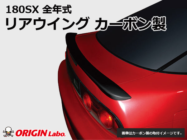Carica immagine in Galleria Viewer, Alettone Origin Labo "Type 2" per Nissan 200SX S13