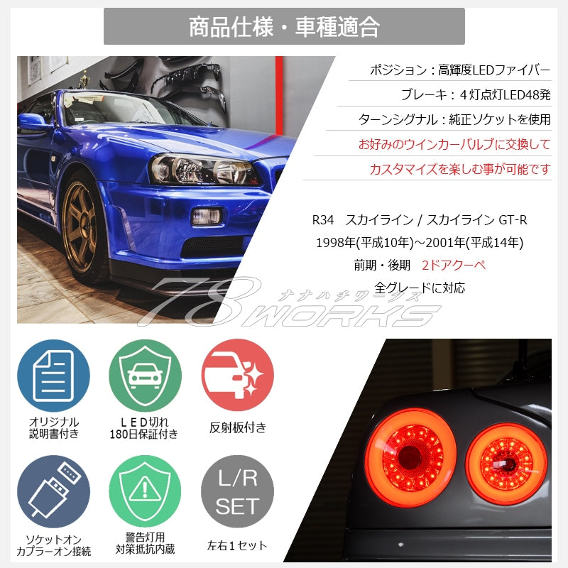 Carica immagine in Galleria Viewer, Fanali Posteriori 78Works a LED per Nissan Skyline R34
