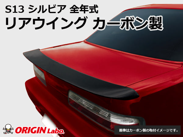 Alettone Origin Labo "Type 2" per Nissan Silvia PS13