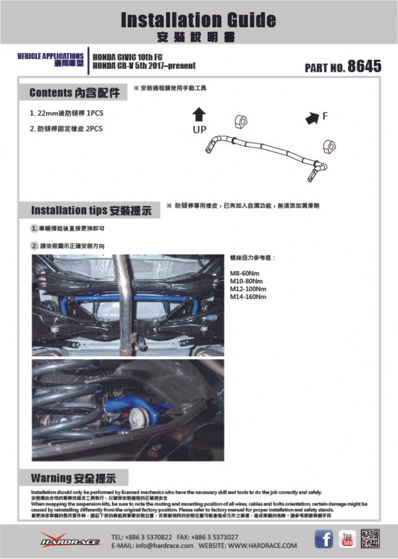 Barra Stabilizzatrice Posteriore Hardrace per Honda Civic FC / FK (16-21)