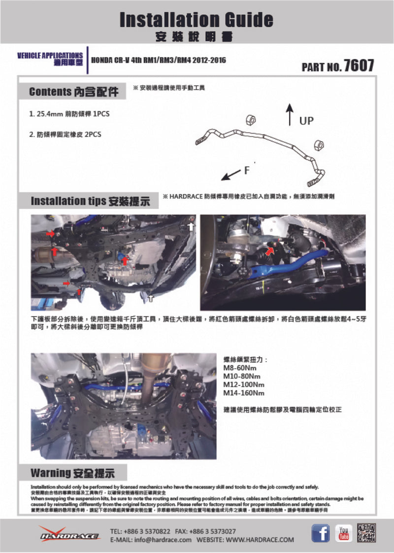 Carica immagine in Galleria Viewer, Barra Stabilizzatrice Anteriore Hardrace per Honda CR-V RM (12-16)
