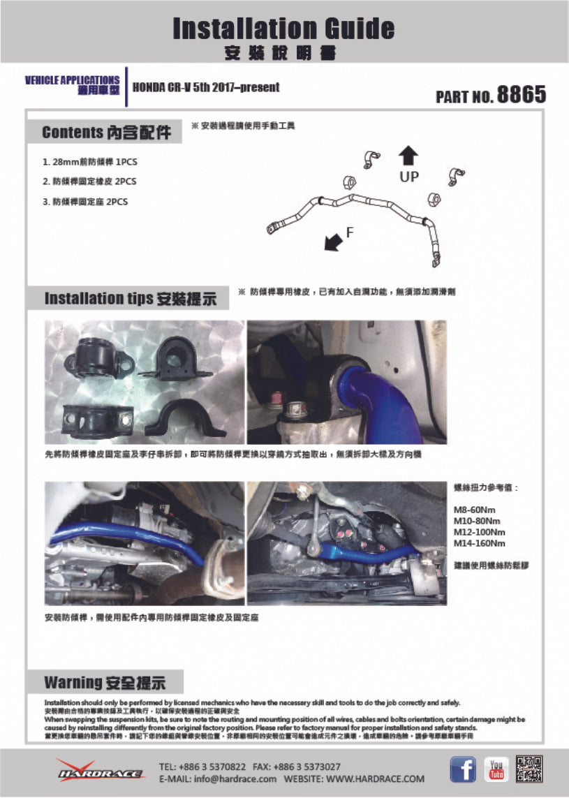 Barra Stabilizzatrice Anteriore Hardrace per Honda CR-V (17-22)