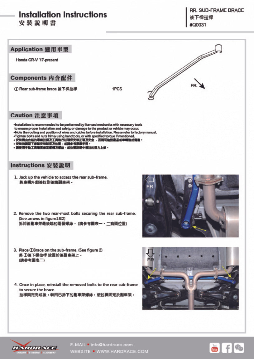 Barra di Rinforzo Culla Posteriore Hardrace per Honda CR-V (2017+)