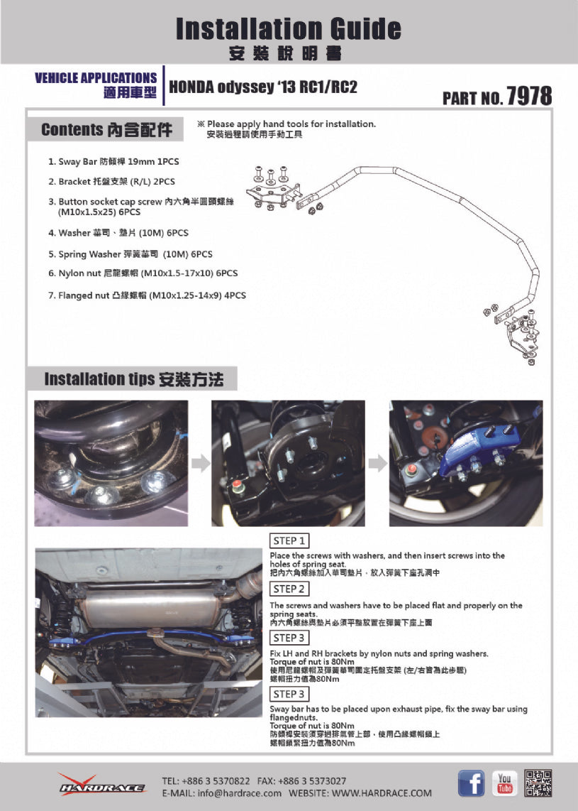 Barra Stabilizzatrice Posteriore Hardrace per Honda Odyssey RC (2013+)