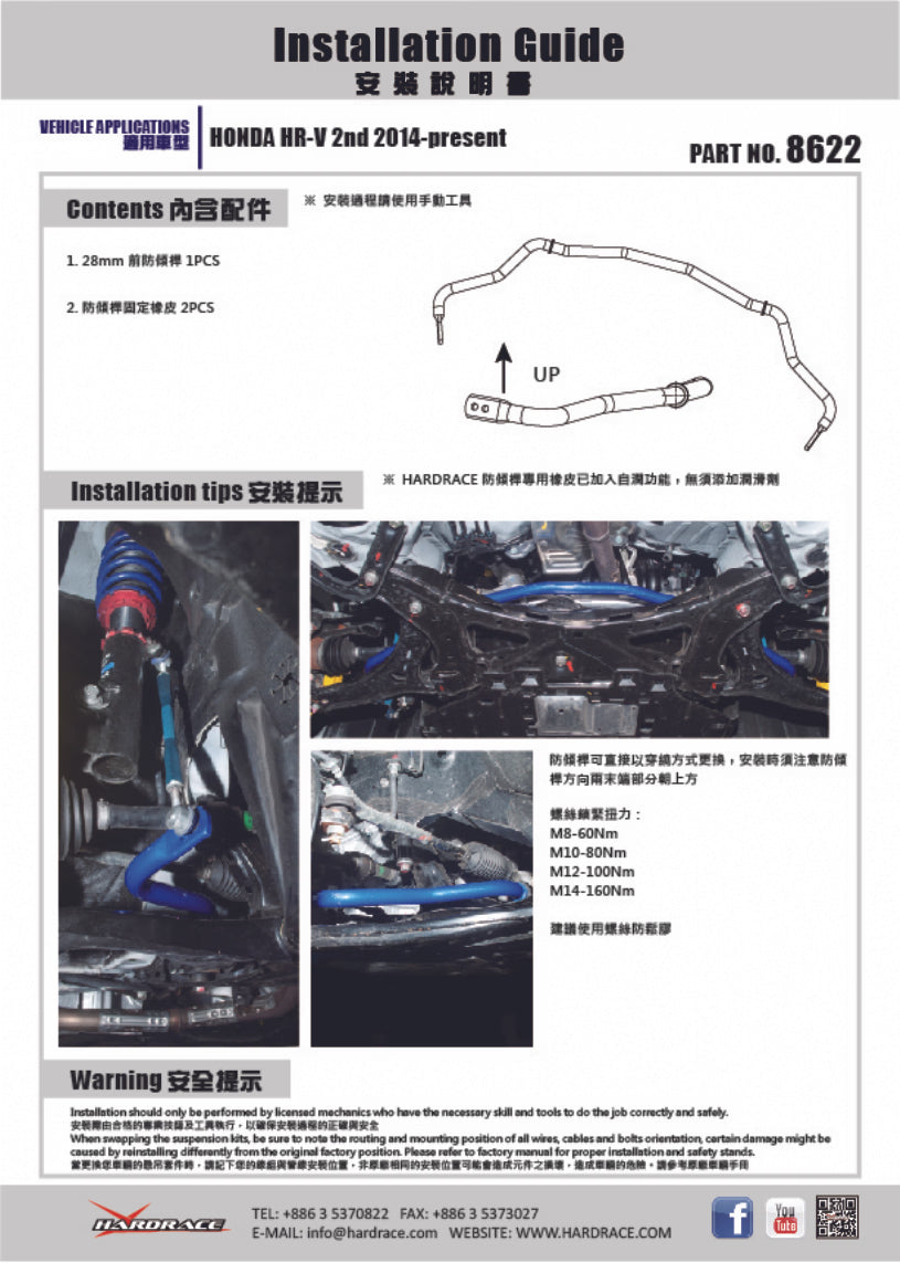 Barra Stabilizzatrice Anteriore Hardrace per Honda HR-V RV (2021+)