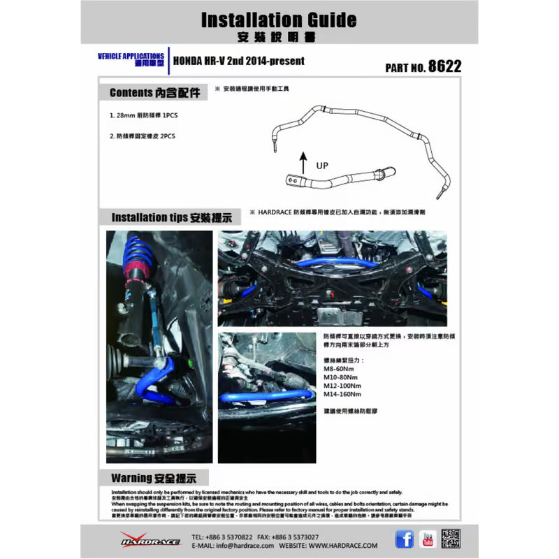 Carica immagine in Galleria Viewer, Barra Stabilizzatrice Anteriore Hardrace per Honda HR-V RV (2021+)
