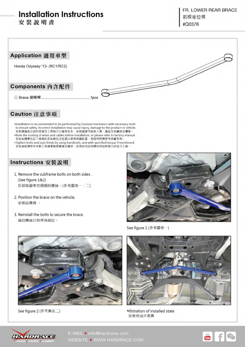 Rinforzo Inferiore Anteriore Hardrace per Honda Odyssey RC1 / RC2 / RC4 (2013+)