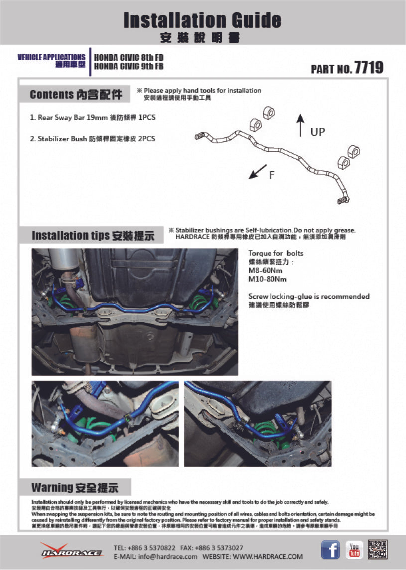 Barra Stabilizzatrice Posteriore Hardrace per Honda Civic FD (06-12)