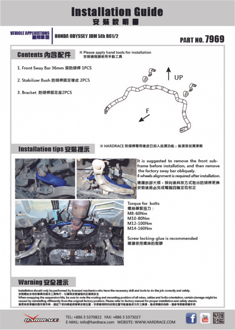 Barra Stabilizzatrice Anteriore Hardrace per Honda Odyssey RC (2013+)