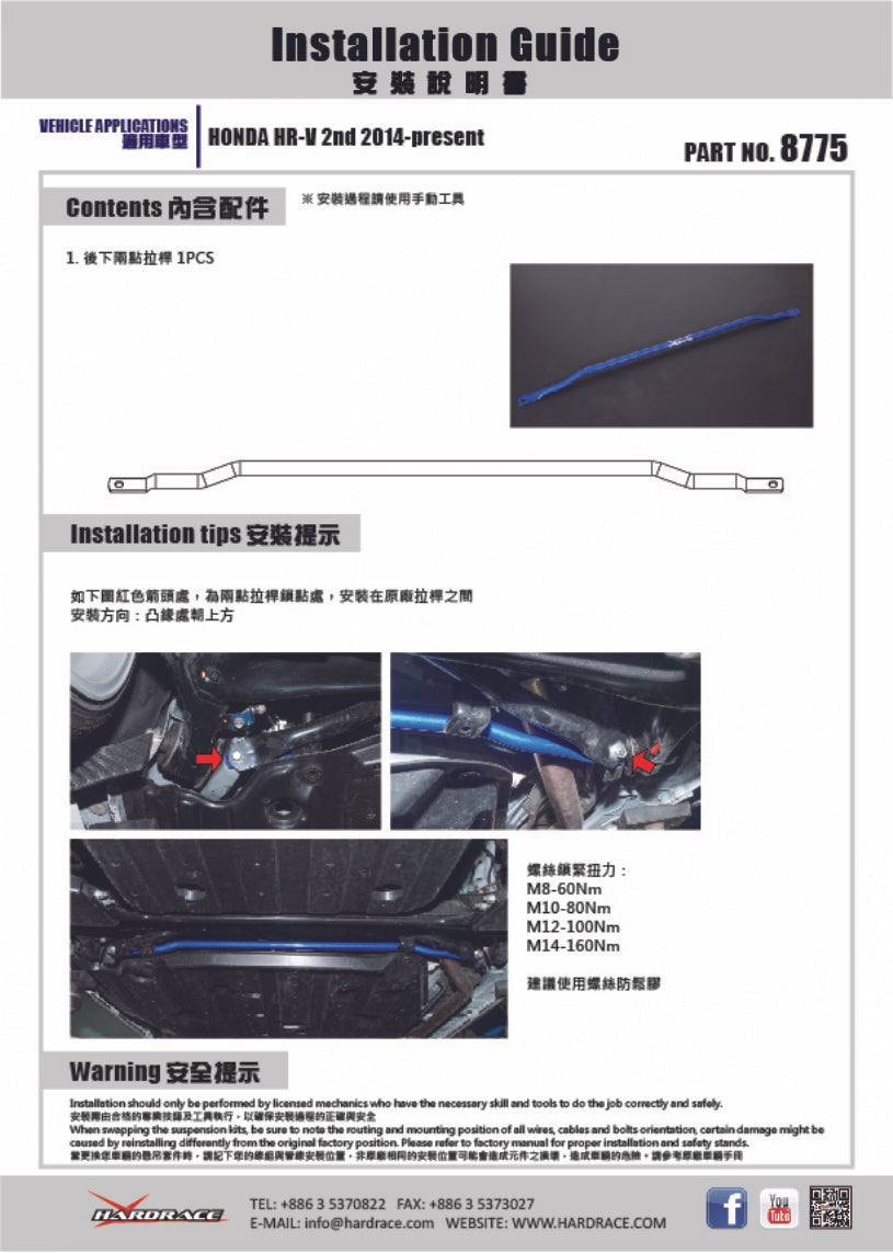 Rinforzo Inferiore Posteriore Hardrace per Honda HR-V RU (14-21)