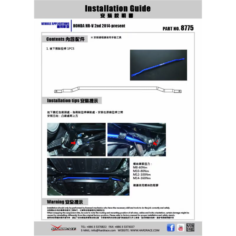 Carica immagine in Galleria Viewer, Rinforzo Inferiore Posteriore Hardrace per Honda HR-V RU (14-21)
