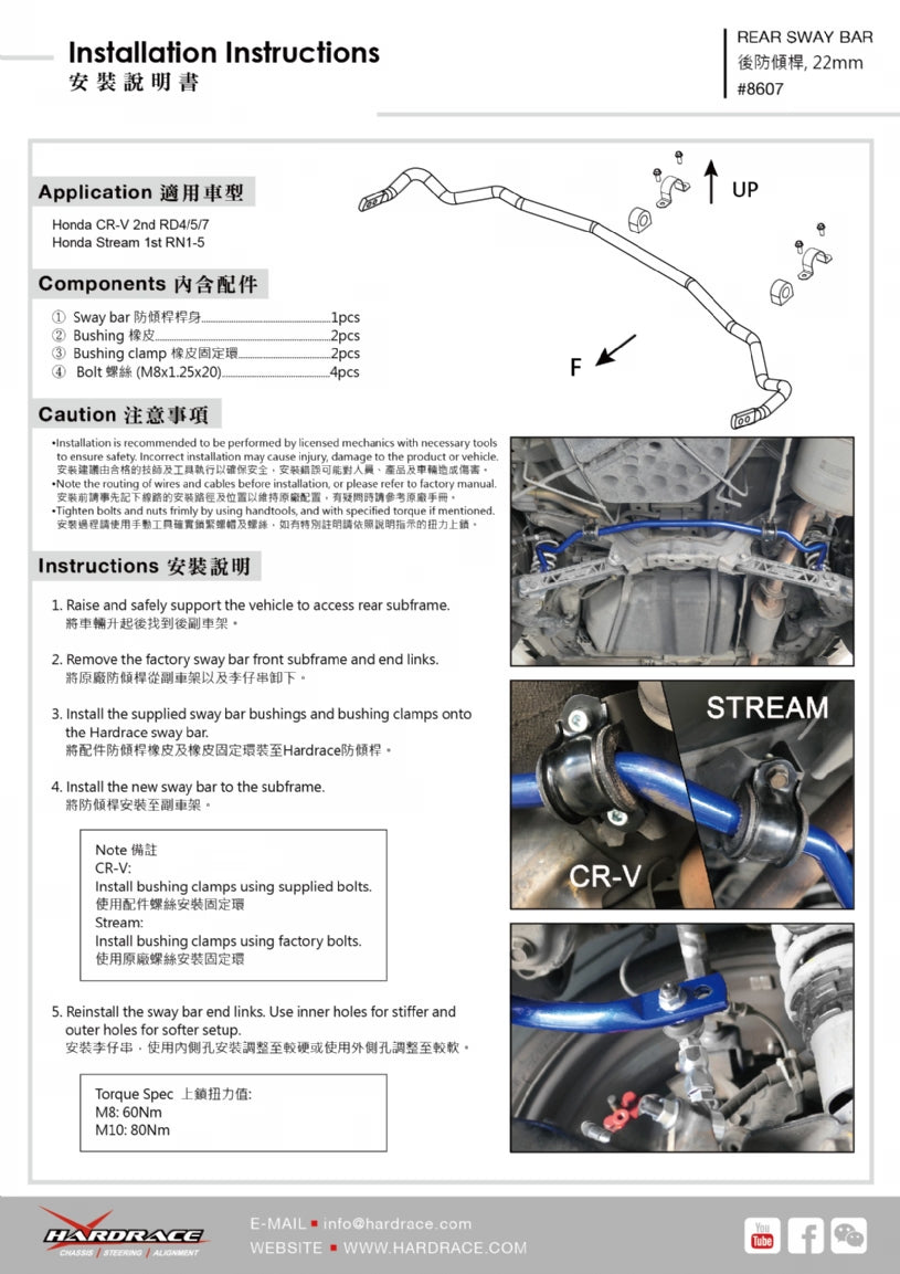 Barra Stabilizzatrice Posteriore Hardrace per Honda CR-V RD4 / RD8 (02-06)